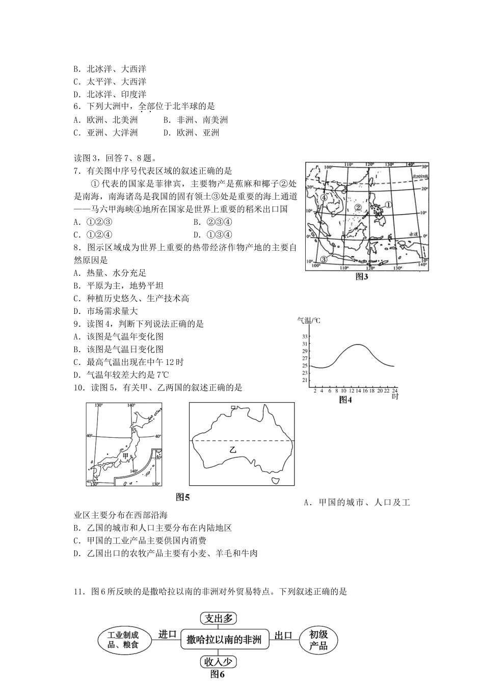 2012山东省东营市中考地理真题.doc_第2页