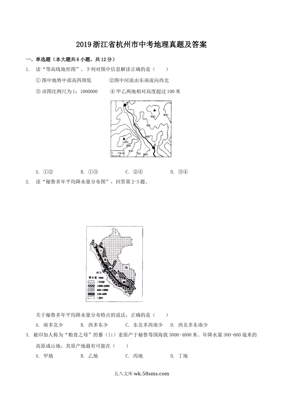 2019浙江省杭州市中考地理真题及答案.doc_第1页