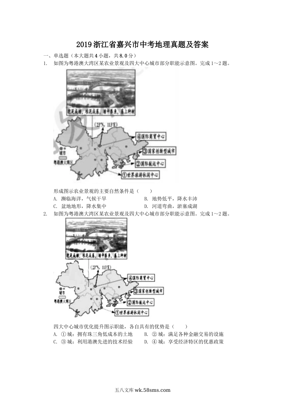 2019浙江省嘉兴市中考地理真题及答案.doc_第1页