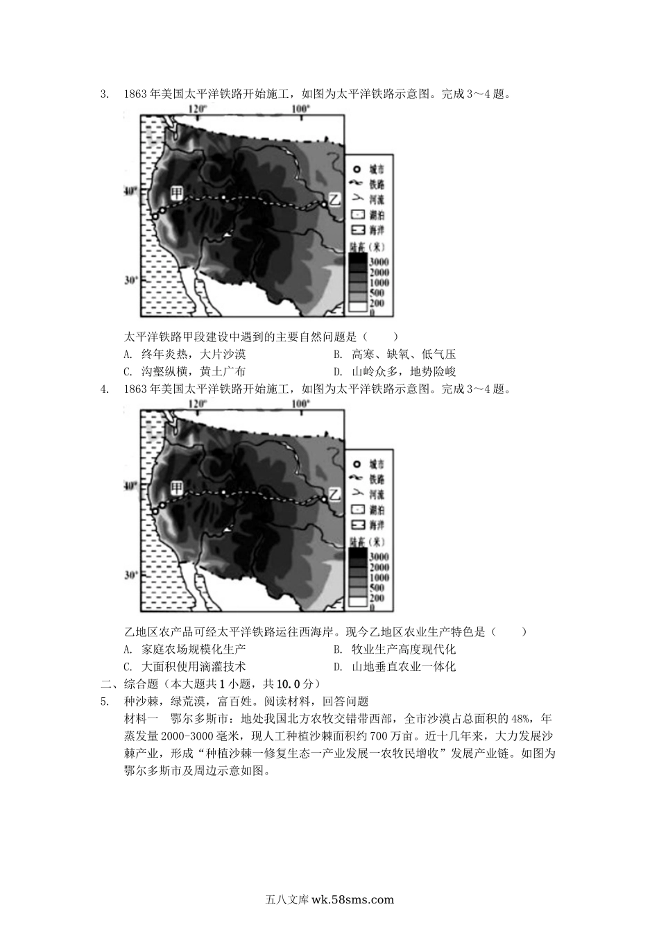 2019浙江省嘉兴市中考地理真题及答案.doc_第2页