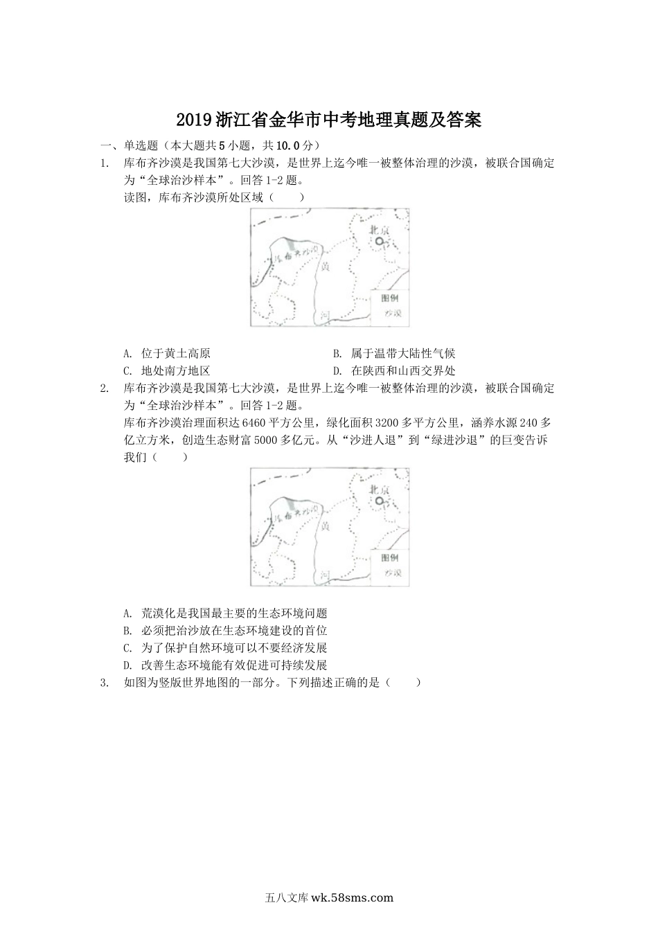 2019浙江省金华市中考地理真题及答案.doc_第1页