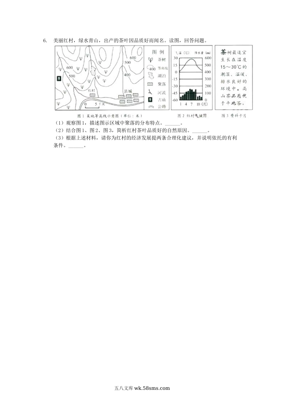 2019浙江省金华市中考地理真题及答案.doc_第3页