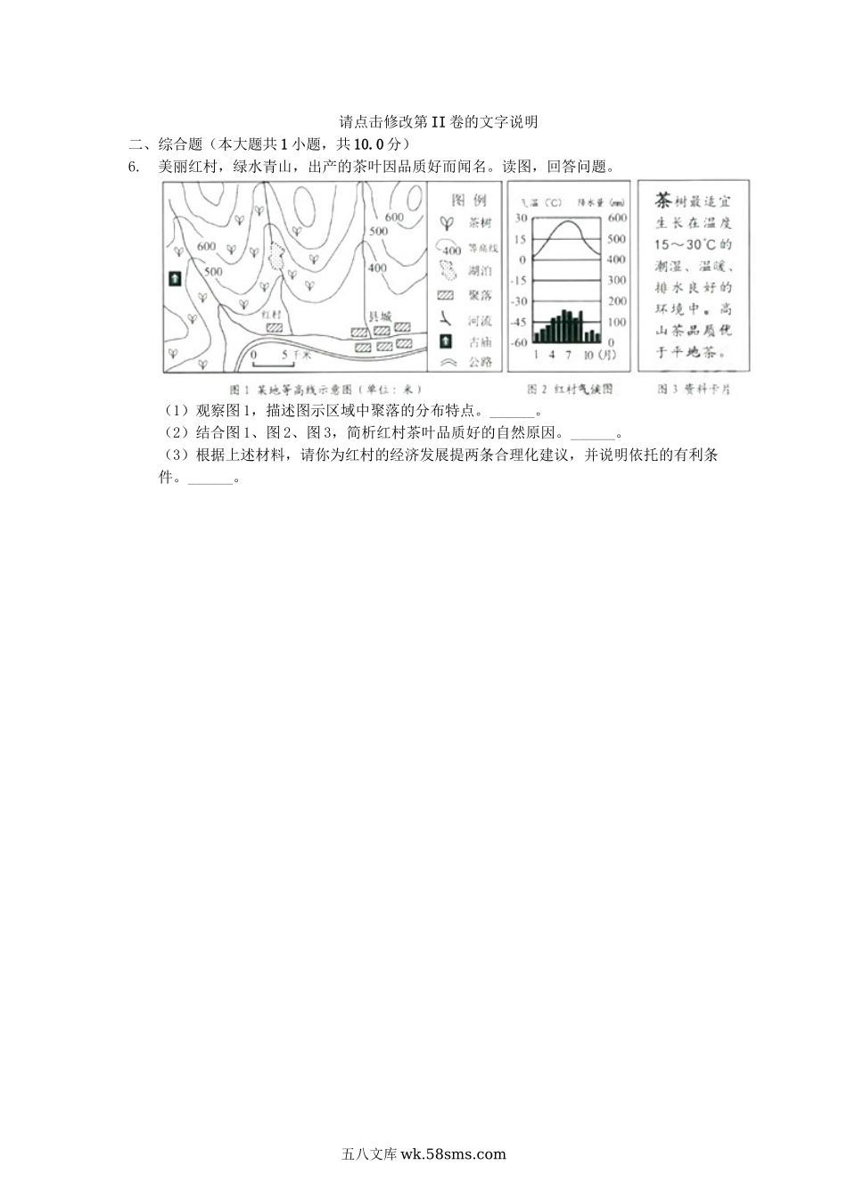 2019浙江省丽水市中考地理真题及答案.doc_第3页