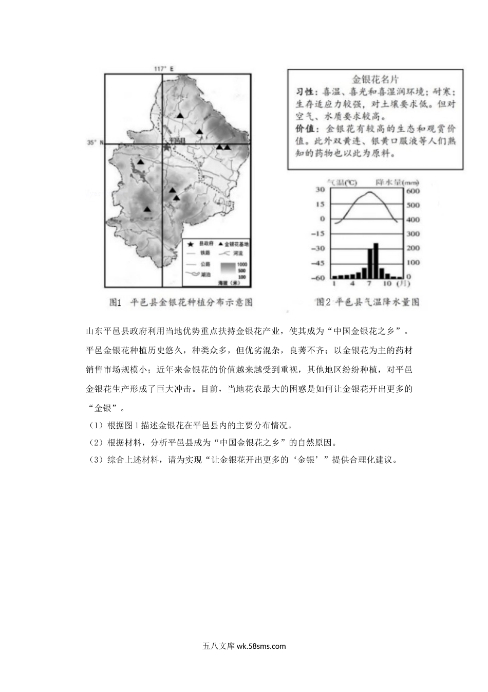 2019浙江省衢州市中考地理真题及答案.doc_第3页