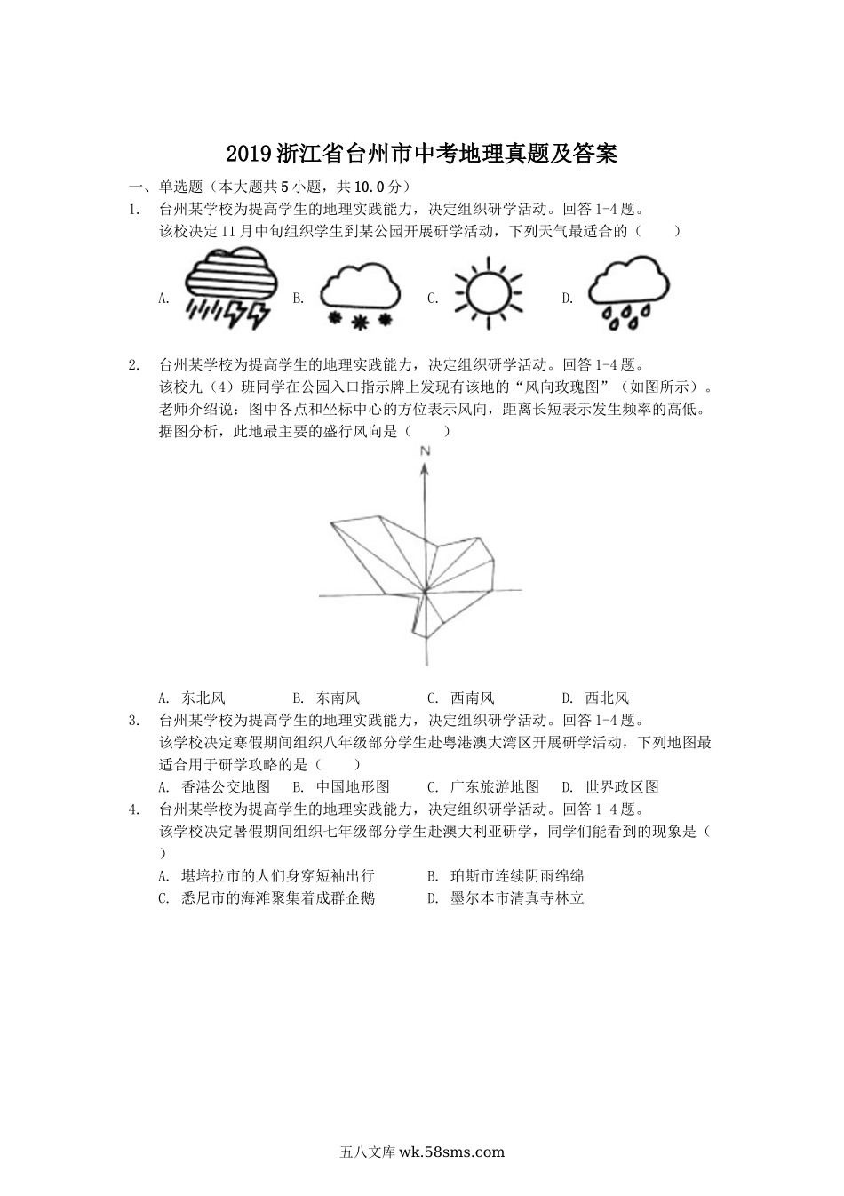 2019浙江省台州市中考地理真题及答案.doc_第1页