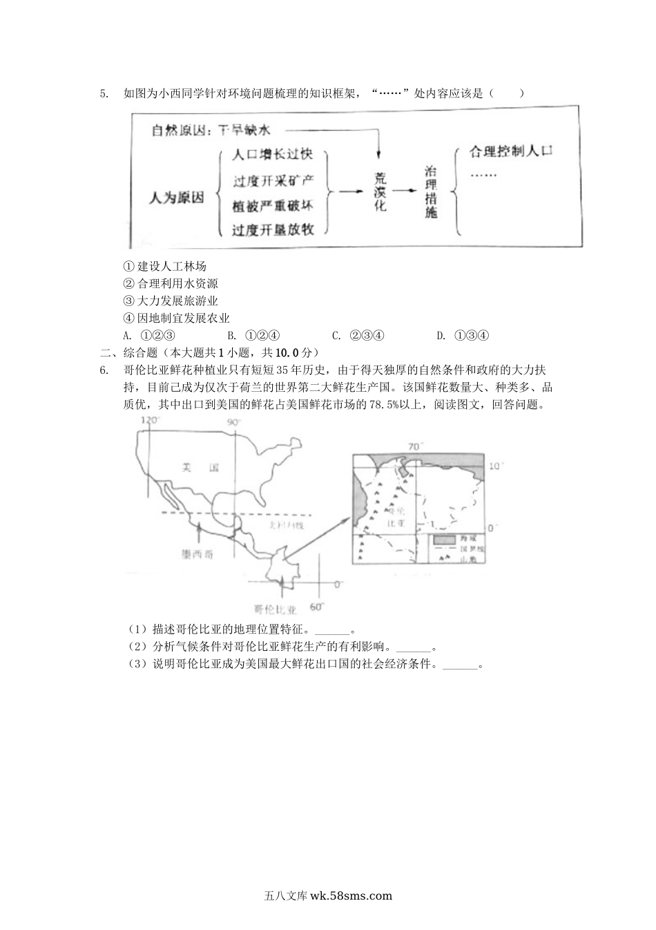 2019浙江省台州市中考地理真题及答案.doc_第2页