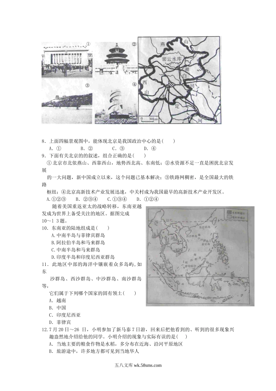 2012山东省济宁市中考地理真题及答案.doc_第2页