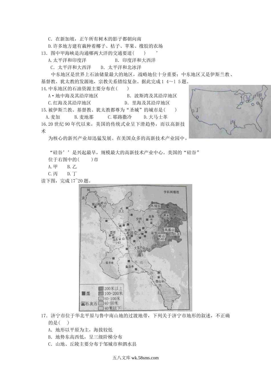 2012山东省济宁市中考地理真题及答案.doc_第3页