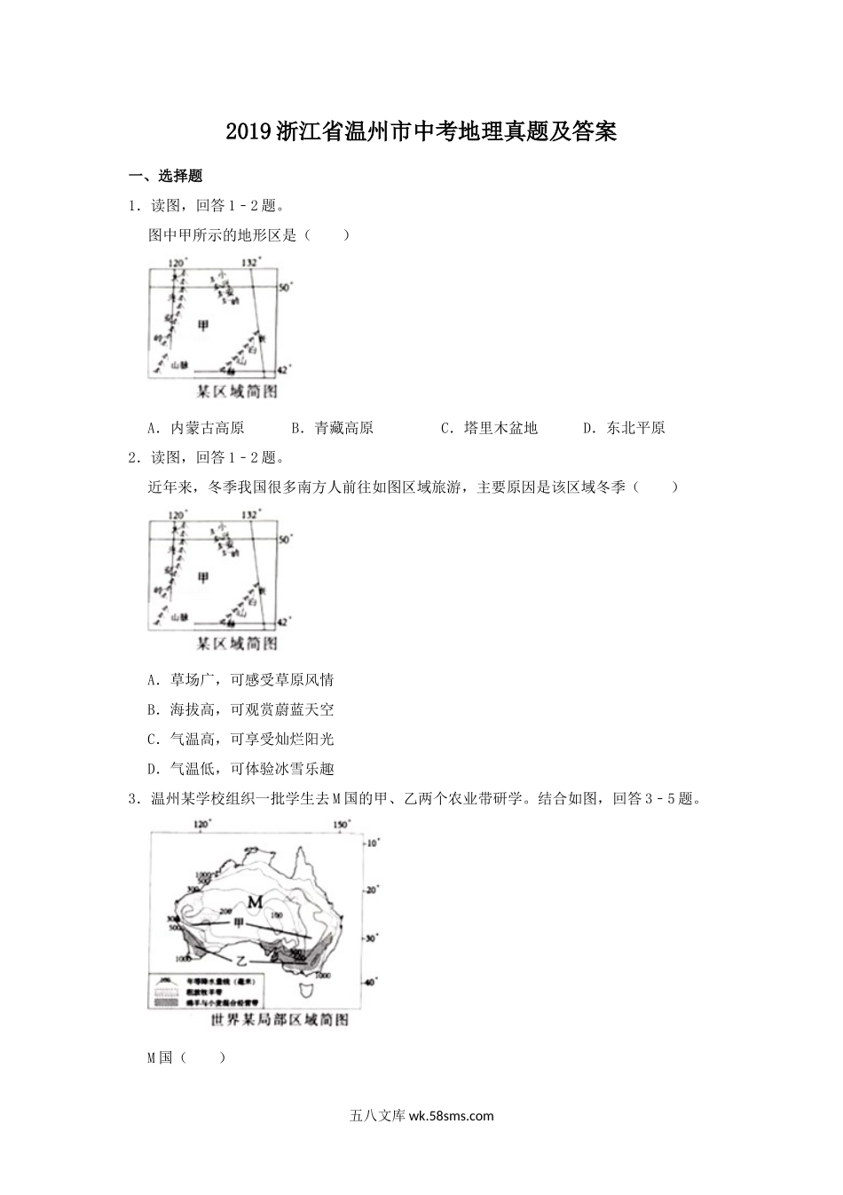 2019浙江省温州市中考地理真题及答案.doc_第1页