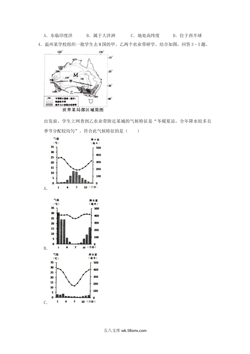 2019浙江省温州市中考地理真题及答案.doc_第2页