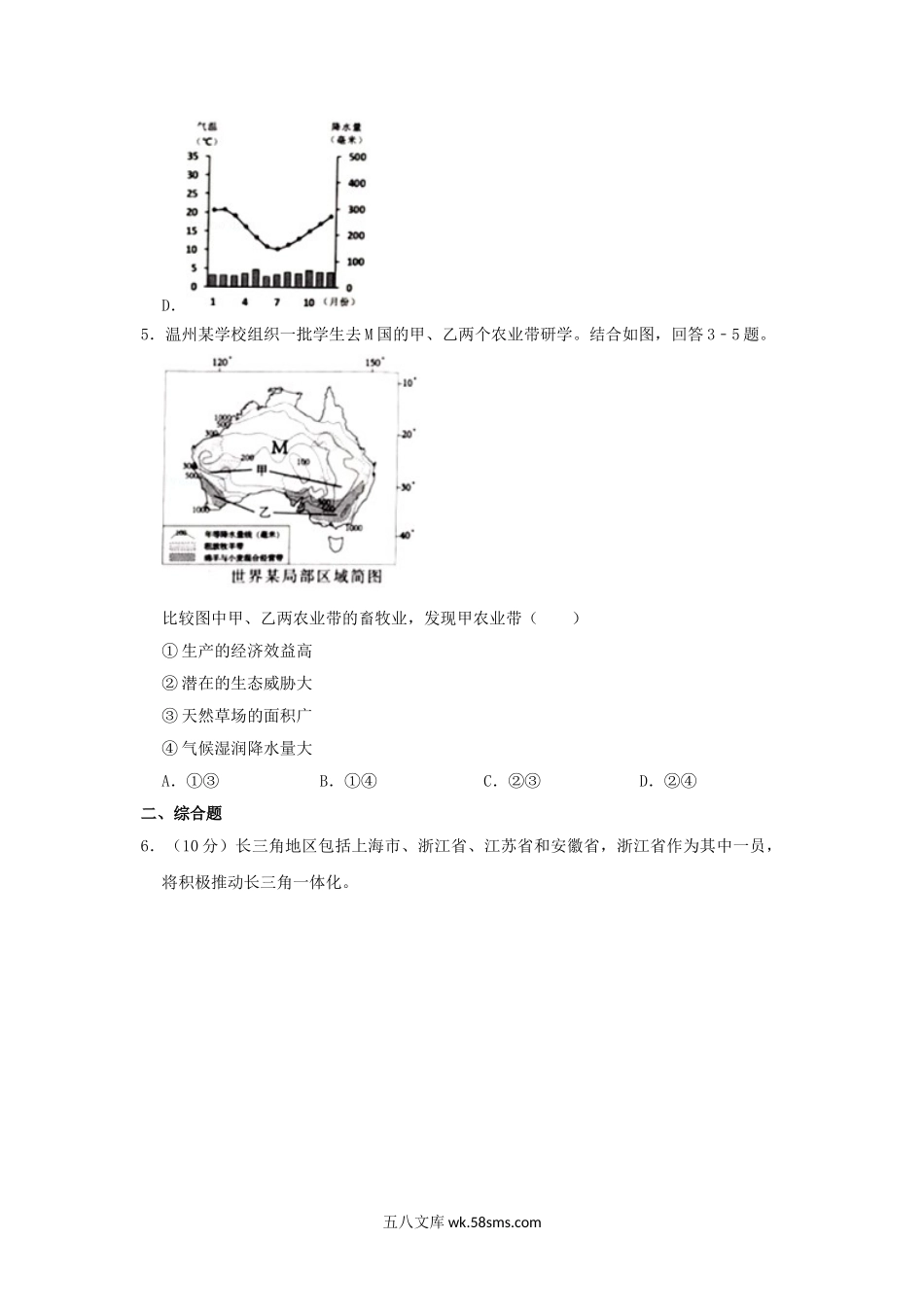 2019浙江省温州市中考地理真题及答案.doc_第3页