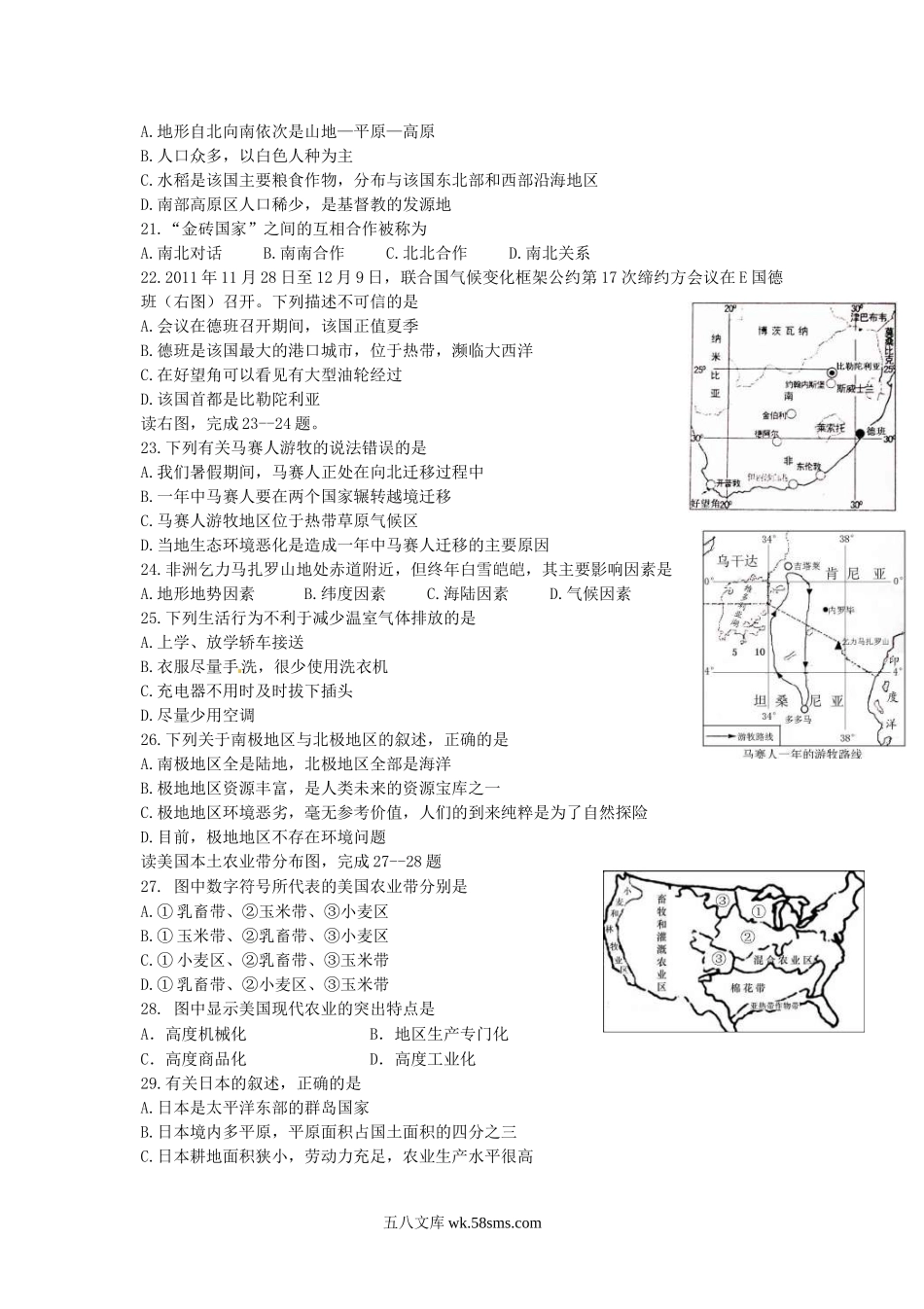 2012山东省泰安市中考地理真题及答案.doc_第3页