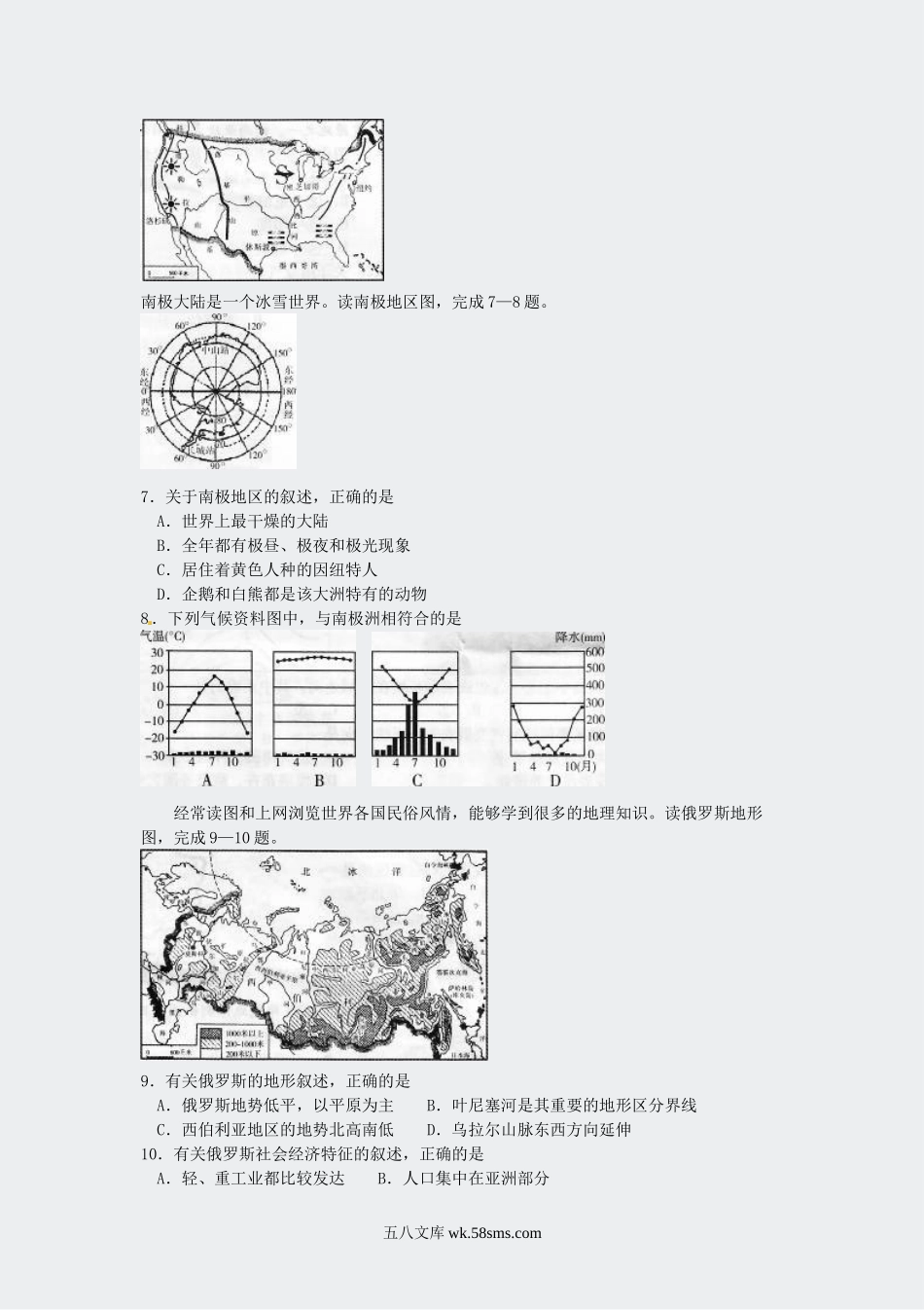 2012山东省潍坊市中考地理真题及答案.doc_第2页