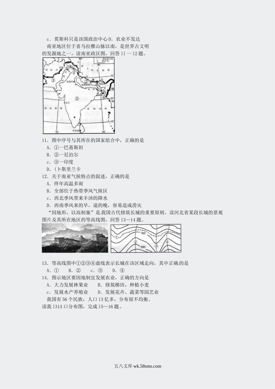 2012山东省潍坊市中考地理真题及答案.doc_第3页