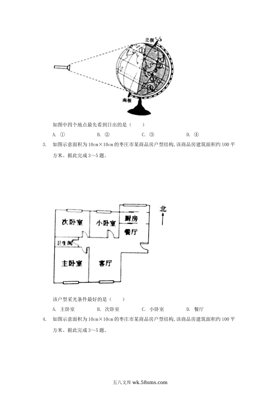 2012山东省枣庄市中考地理真题及答案.doc_第2页