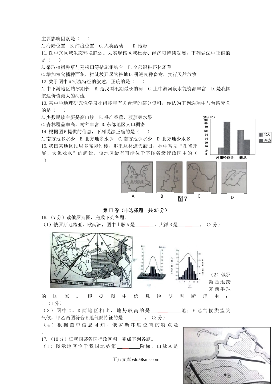 2012山东省淄博市中考地理真题及答案.doc_第2页