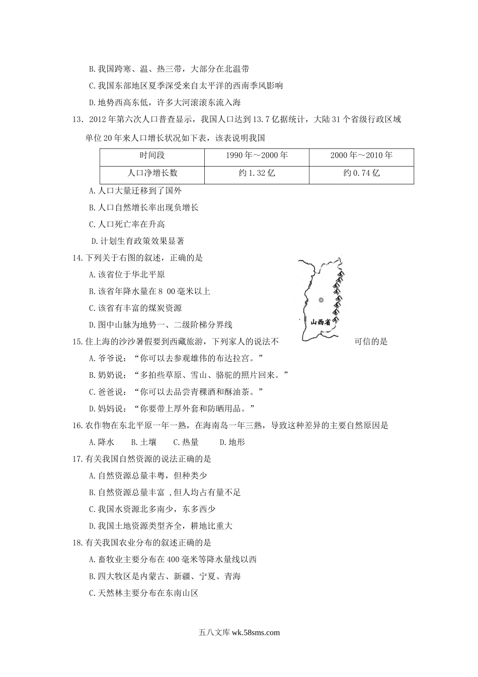 2012云南中考地理真题及答案.doc_第3页