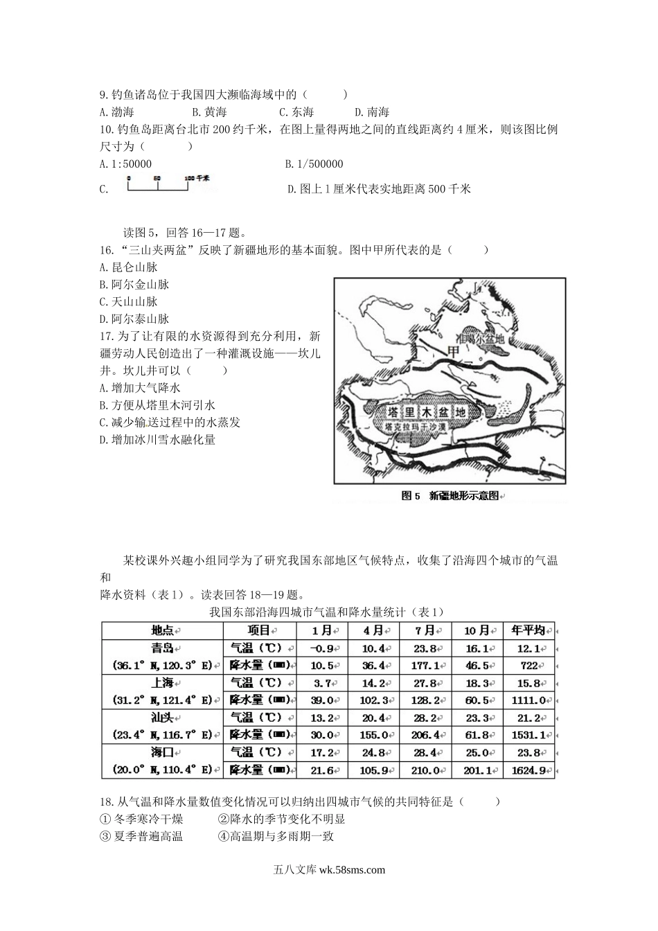 2012浙江省杭州市中考地理真题及答案.doc_第2页