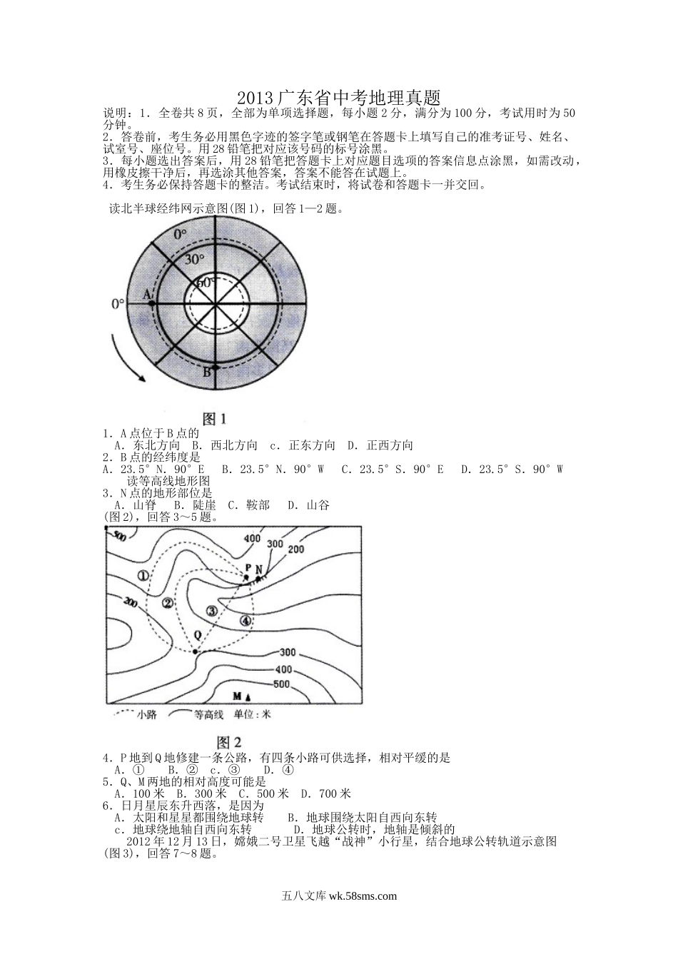 2013广东省中考地理真题.doc_第1页