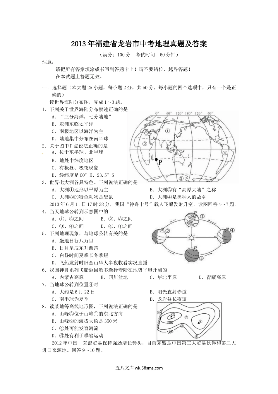 2013年福建省龙岩市中考地理真题及答案.doc_第1页