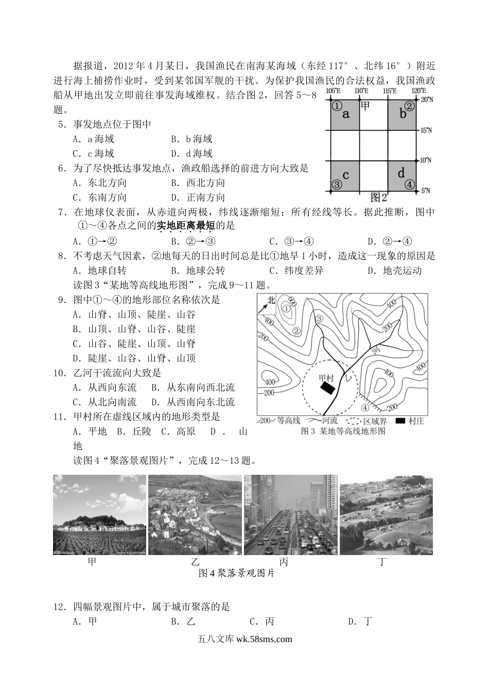 2013年福建省厦门市中考地理真题及答案.doc_第2页