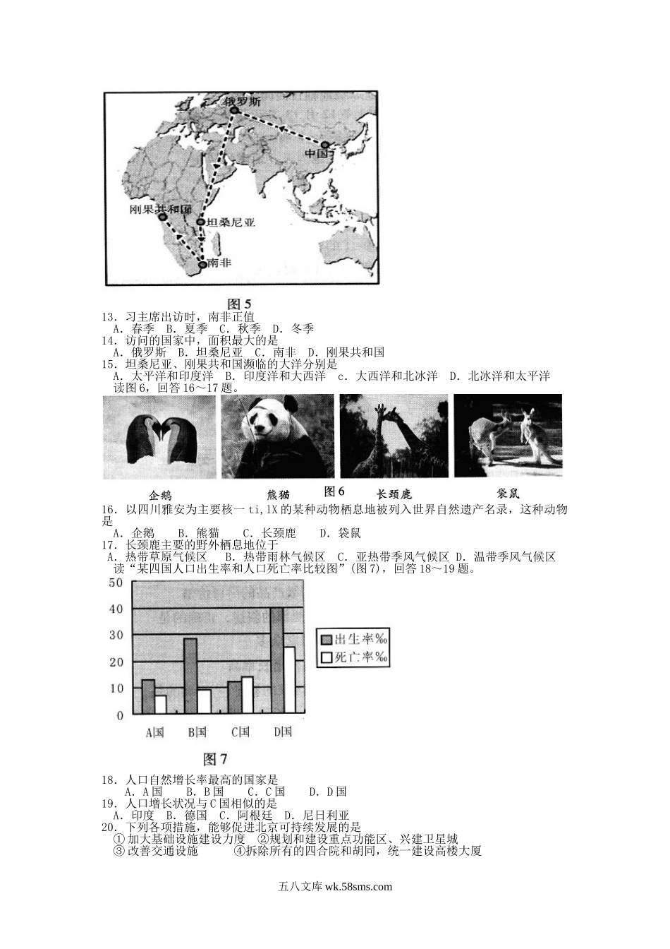 2013年广东省佛山市中考地理真题.doc_第3页