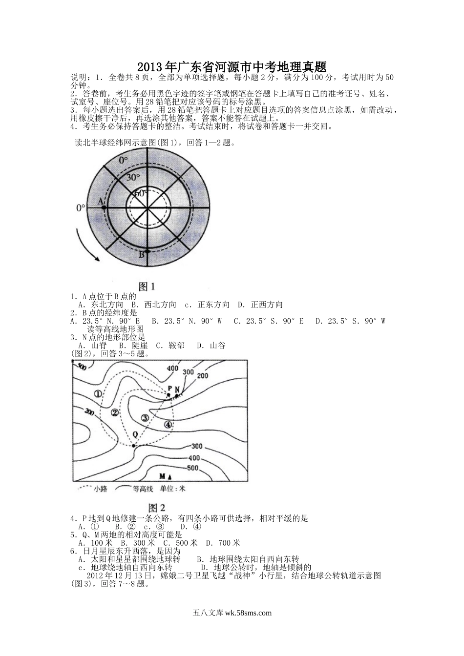 2013年广东省河源市中考地理真题.doc_第1页