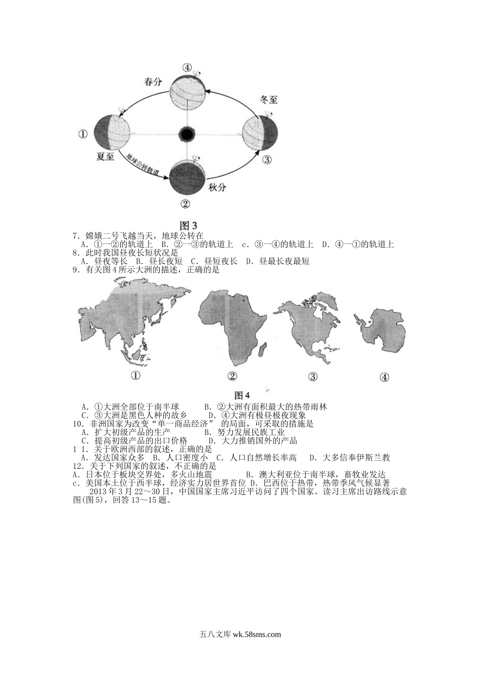 2013年广东省惠州市中考地理真题.doc_第2页