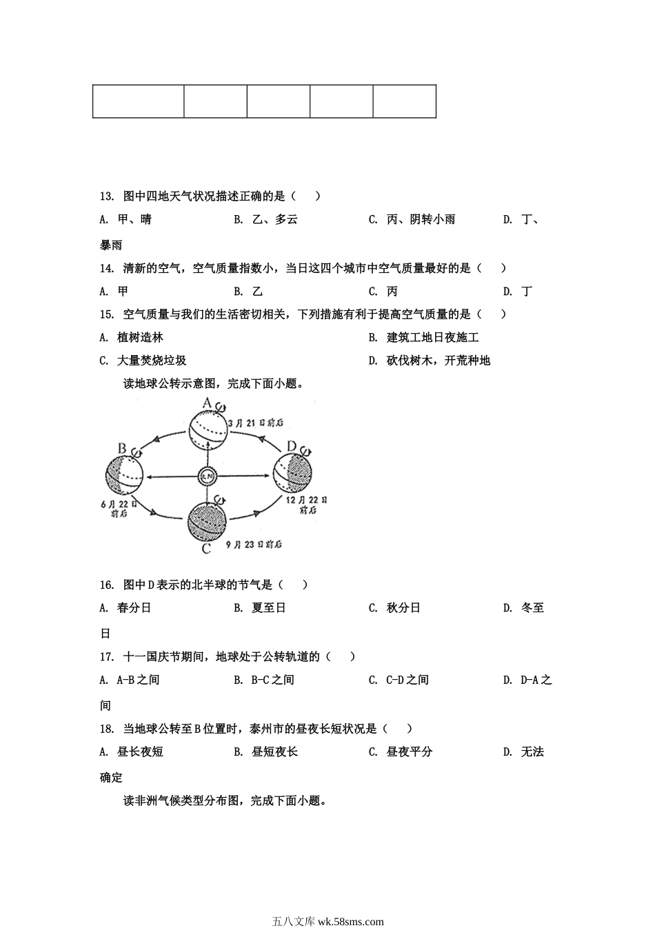 2020江苏省泰州市中考地理真题及答案.doc_第3页