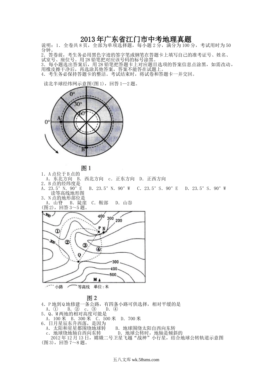 2013年广东省江门市中考地理真题.doc_第1页