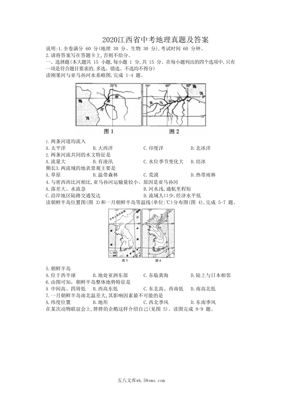 2020江西省中考地理真题及答案.doc_第1页