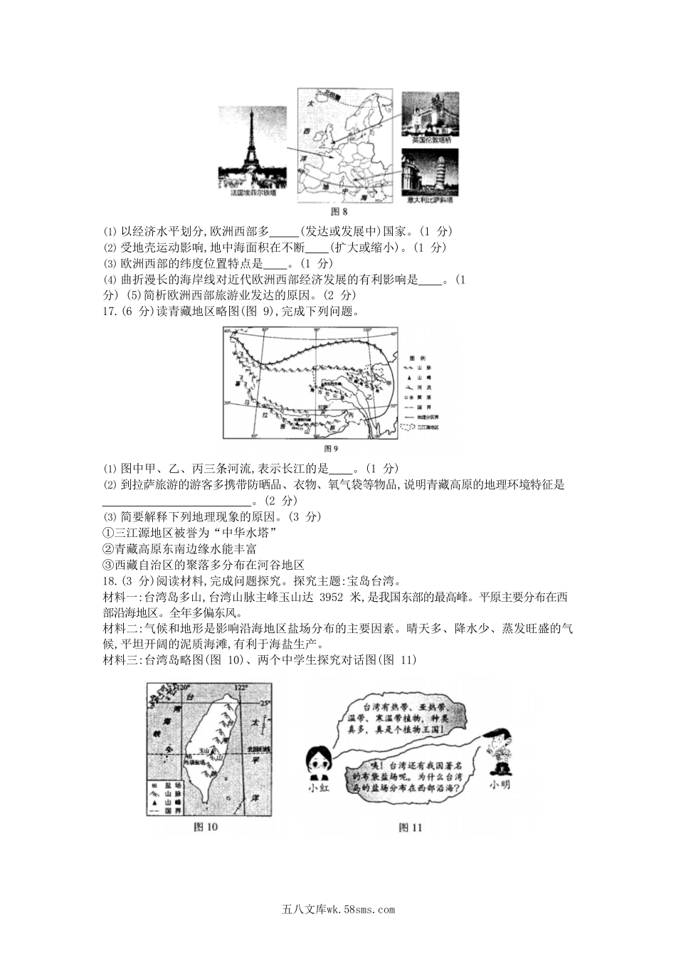 2020江西省中考地理真题及答案.doc_第3页