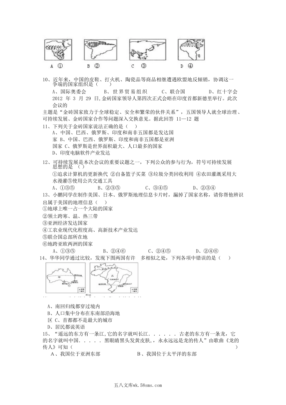 2013年河南洛阳中考地理真题及答案.doc_第2页