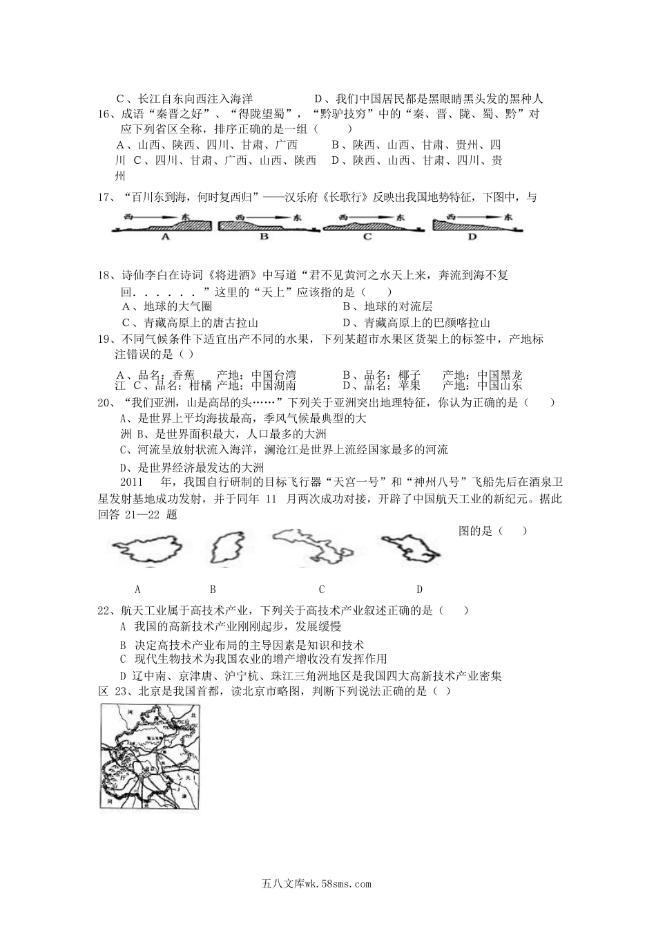 2013年河南洛阳中考地理真题及答案.doc_第3页