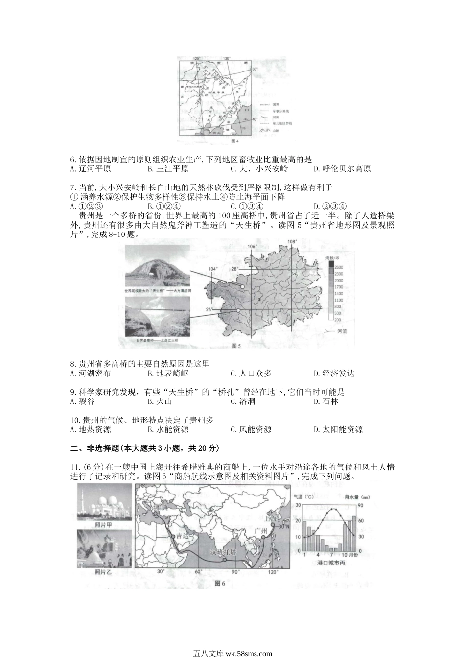 2020年安徽阜阳中考地理真题及答案.doc_第2页