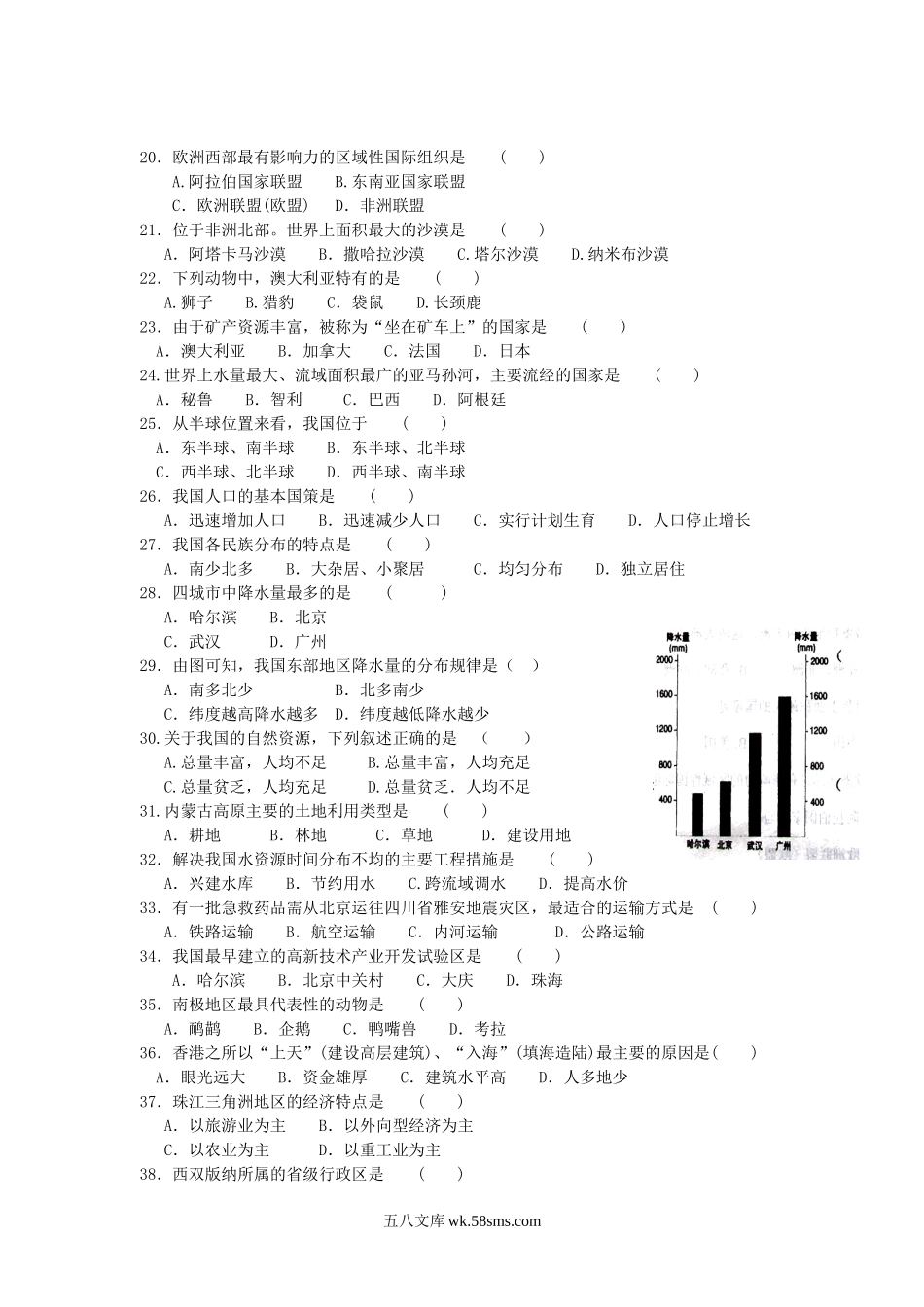 2013年黑龙江黑河中考地理真题及答案.doc_第2页