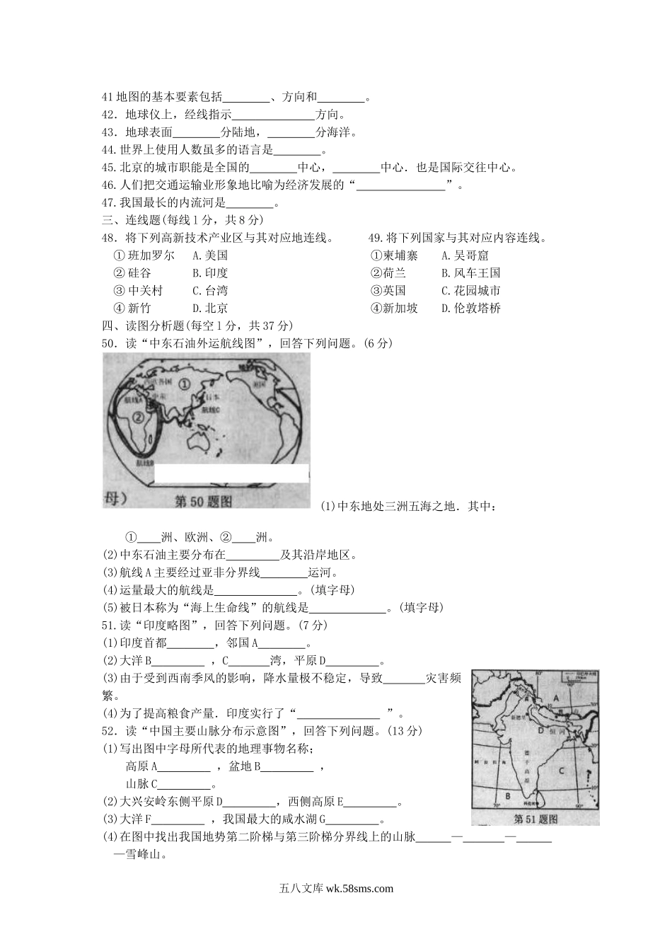 2013年黑龙江双鸭山中考地理真题及答案.doc_第3页