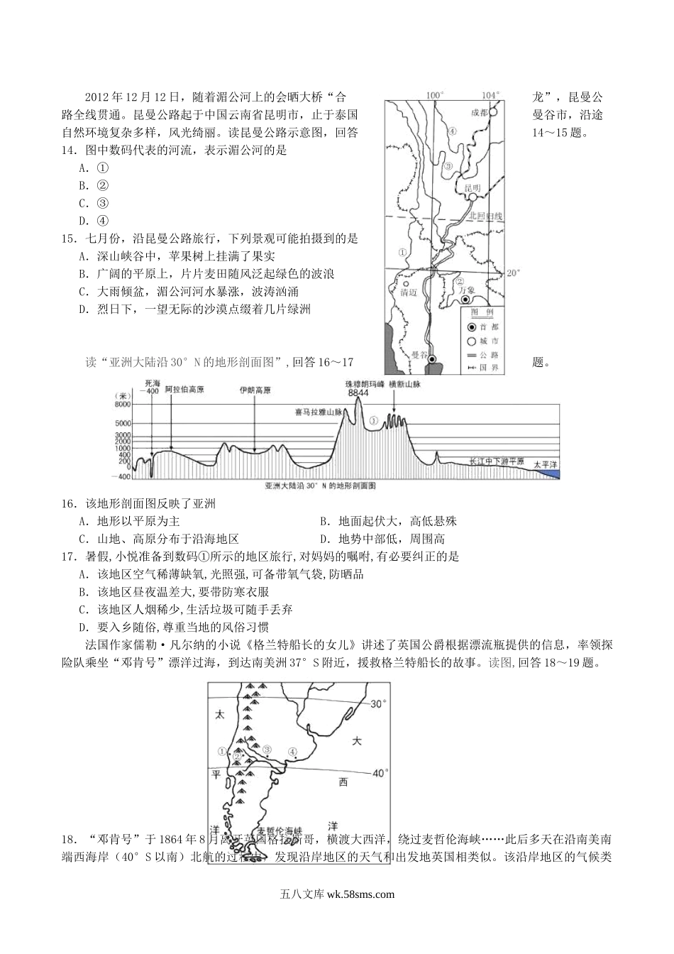 2013年湖南省娄底市中考地理真题及答案.doc_第3页