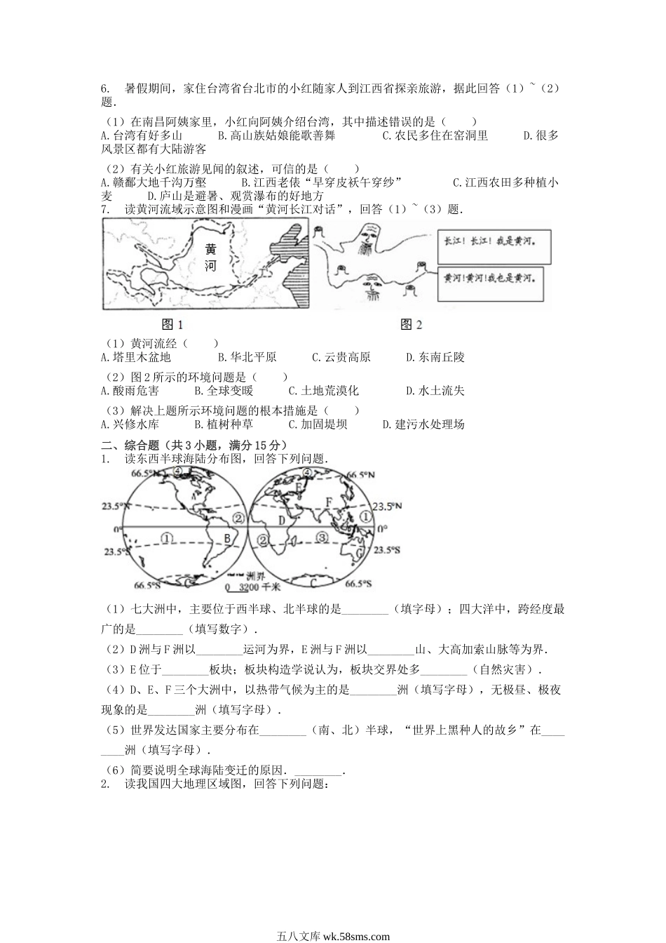 2013年江西抚州中考地理真题及答案.doc_第2页