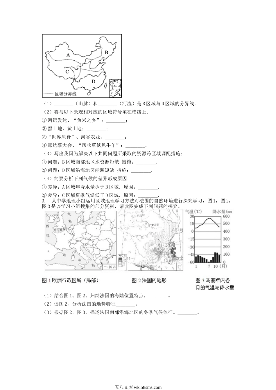 2013年江西赣州中考地理真题及答案.doc_第3页