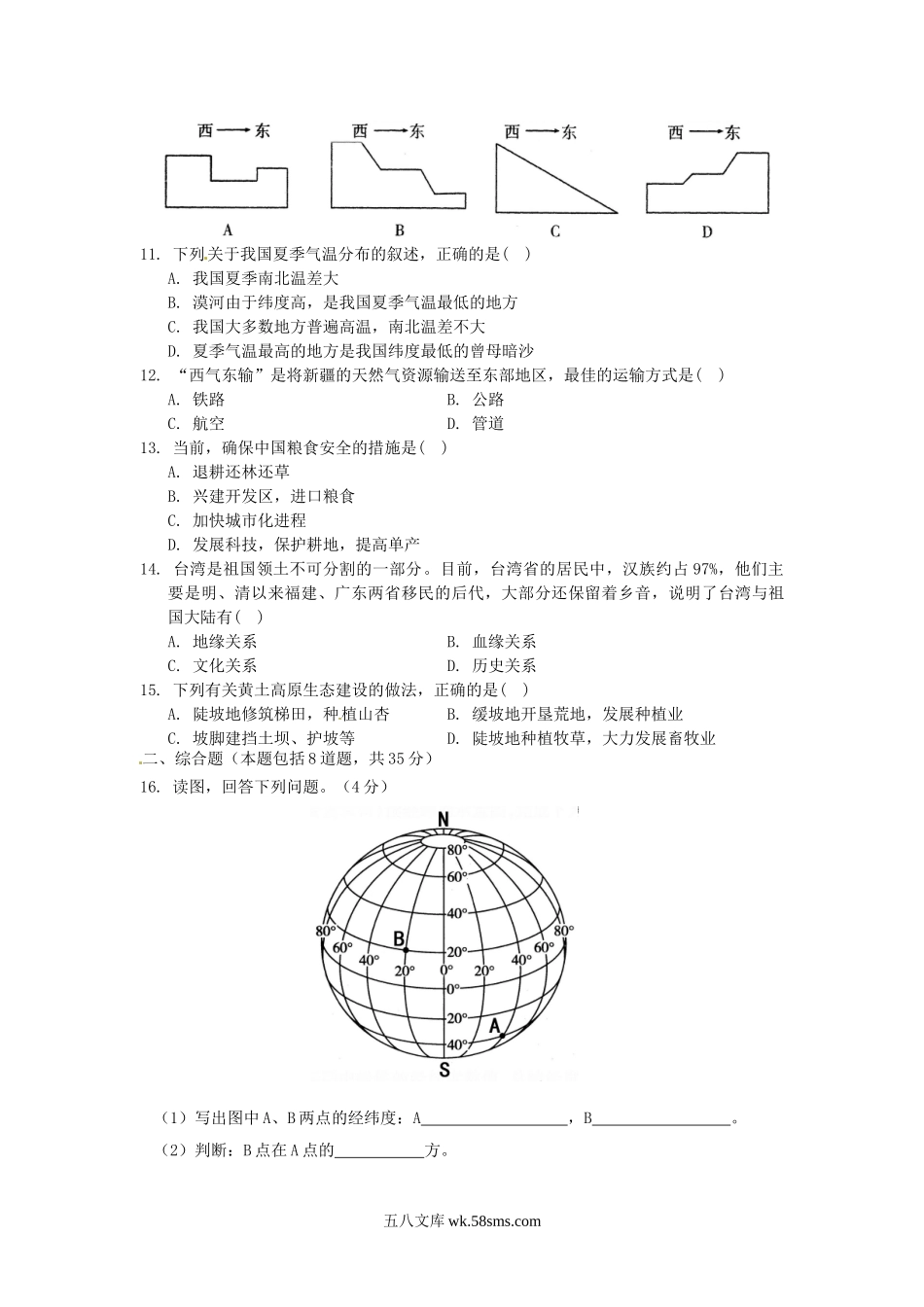 2013年辽宁省营口市中考地理真题及答案.doc_第2页