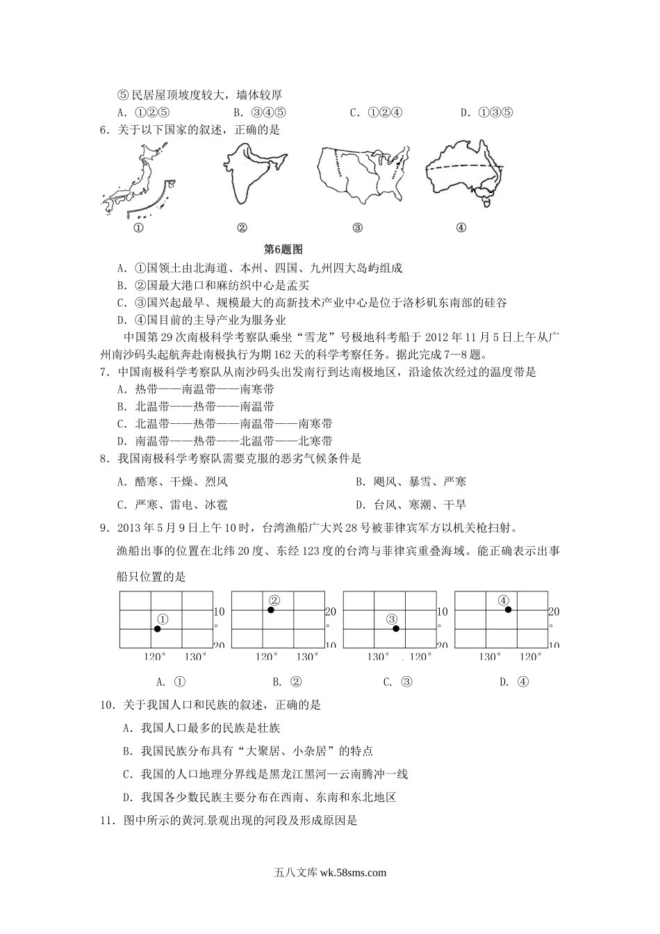 2013年内蒙古鄂尔多斯中考地理真题及答案.doc_第2页