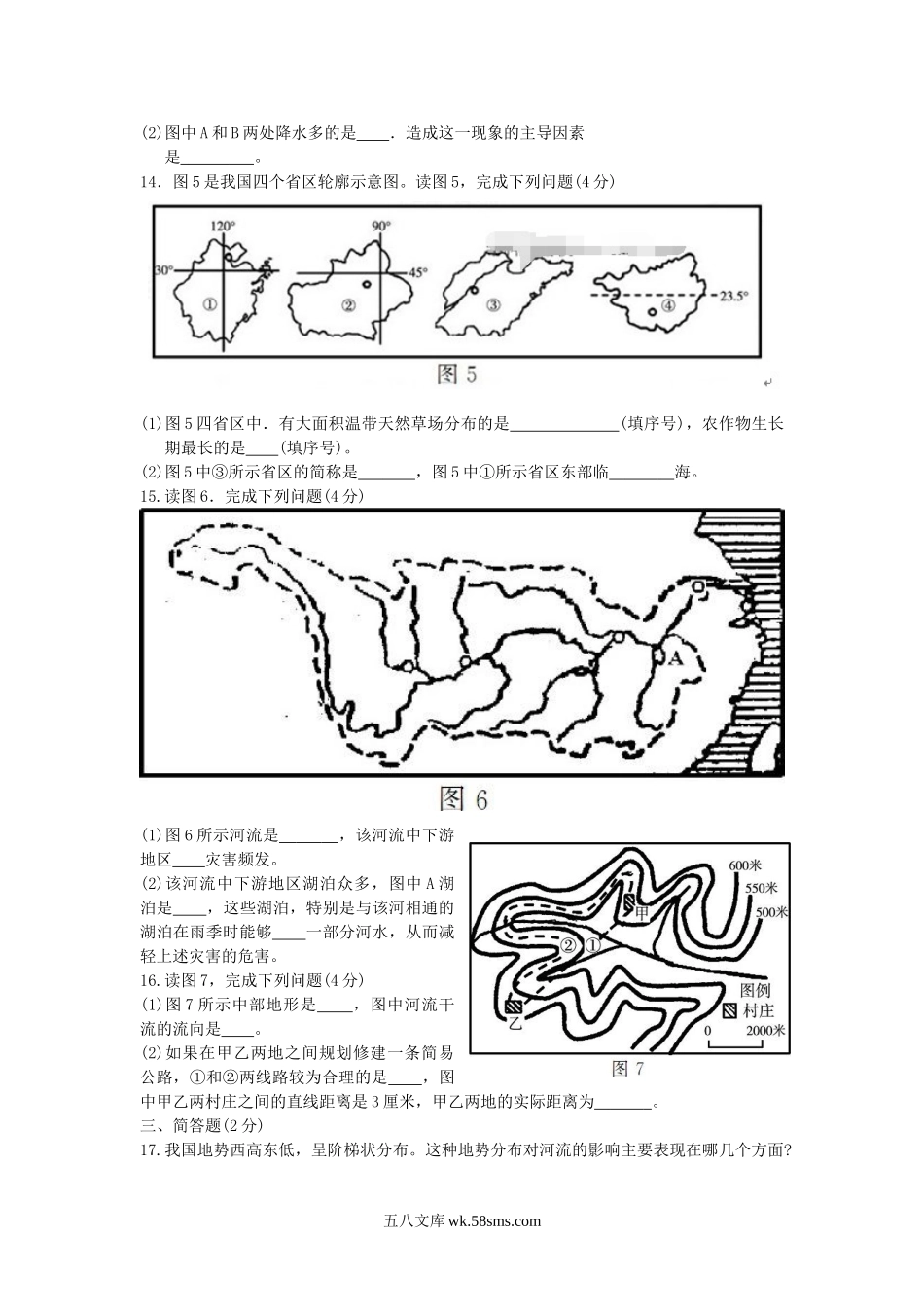 2013年内蒙古呼和浩特中考地理真题及答案.doc_第3页