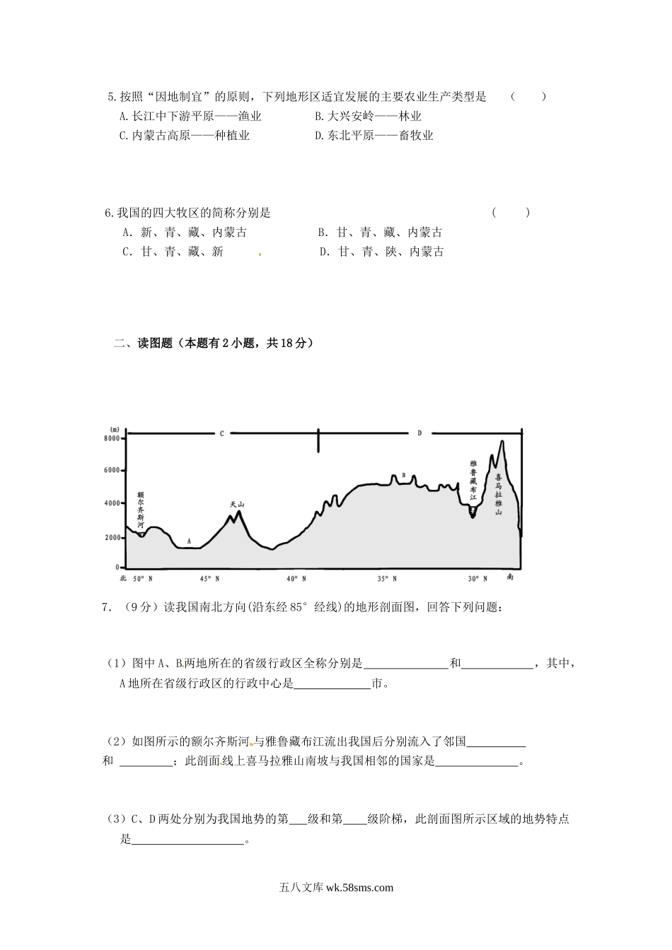 2013年宁夏石嘴山中考地理真题及答案.doc_第2页