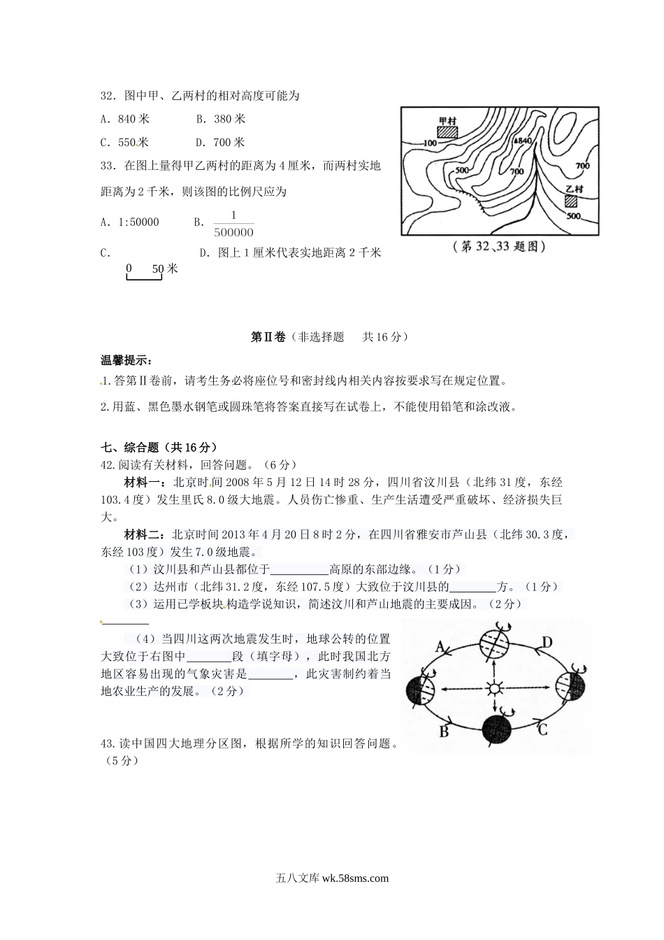 2013年四川省达州市中考地理真题及答案.doc_第2页