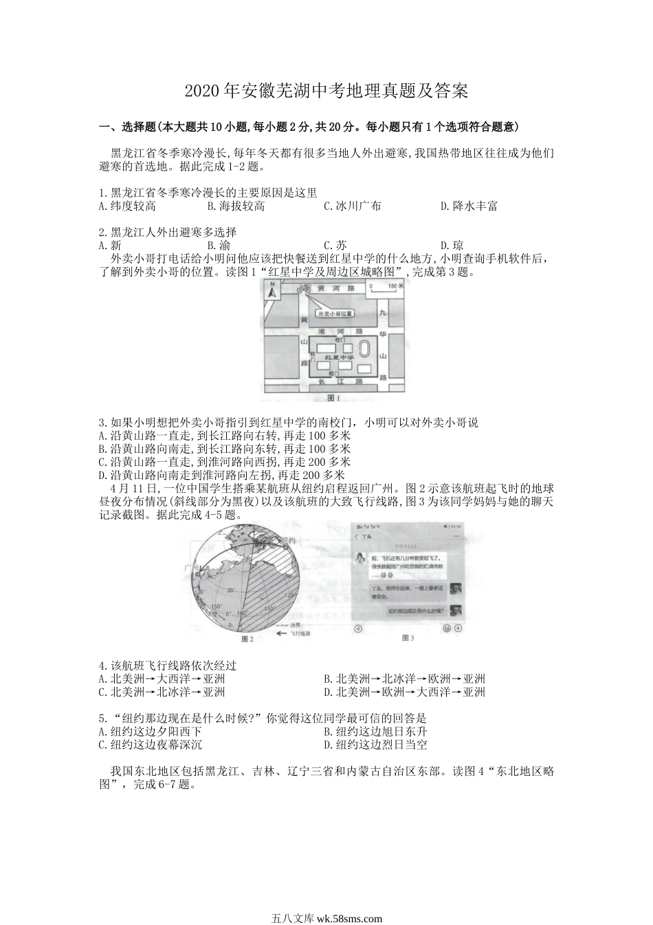 2020年安徽芜湖中考地理真题及答案.doc_第1页