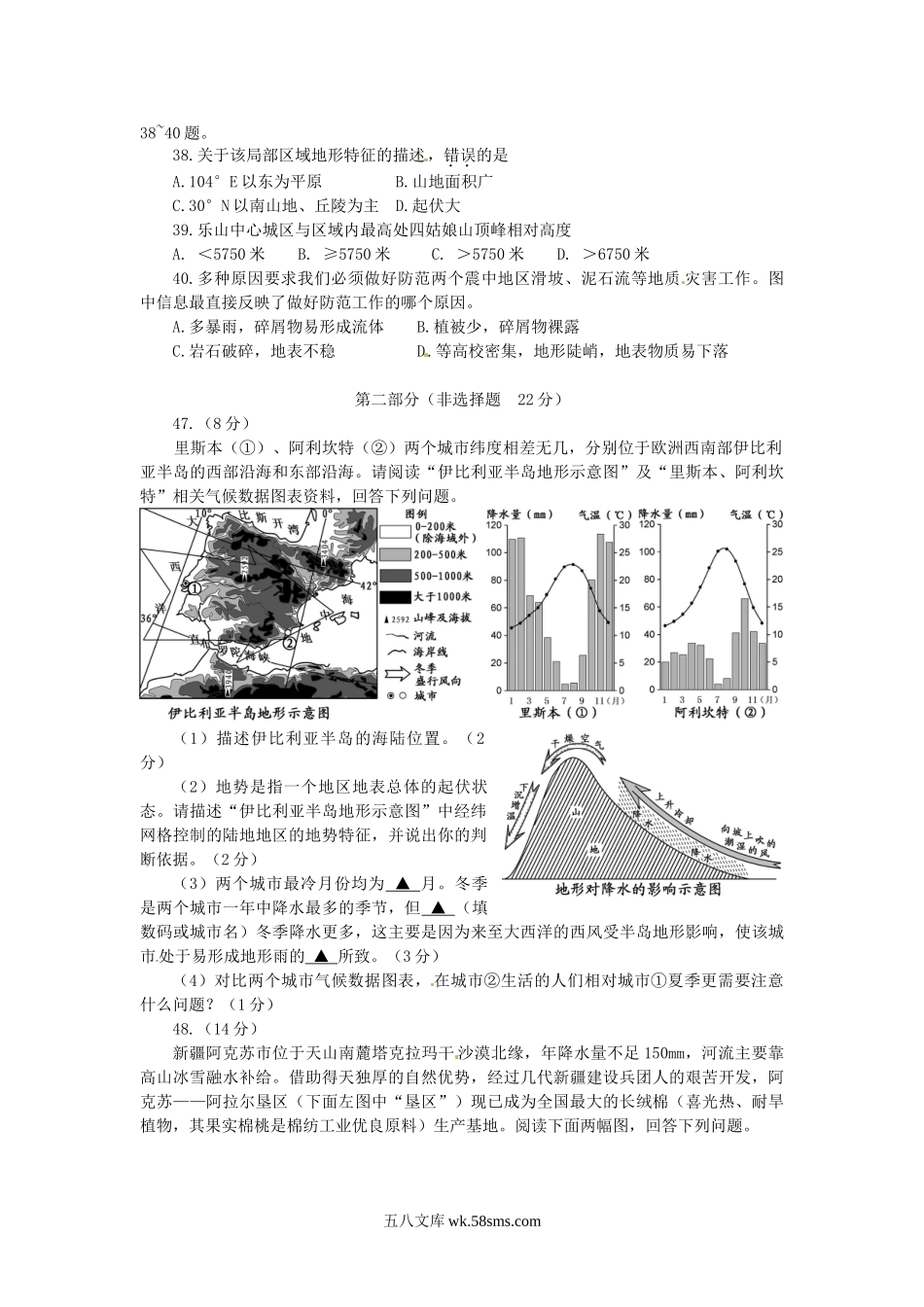 2013年四川省乐山市中考地理真题及答案.doc_第2页