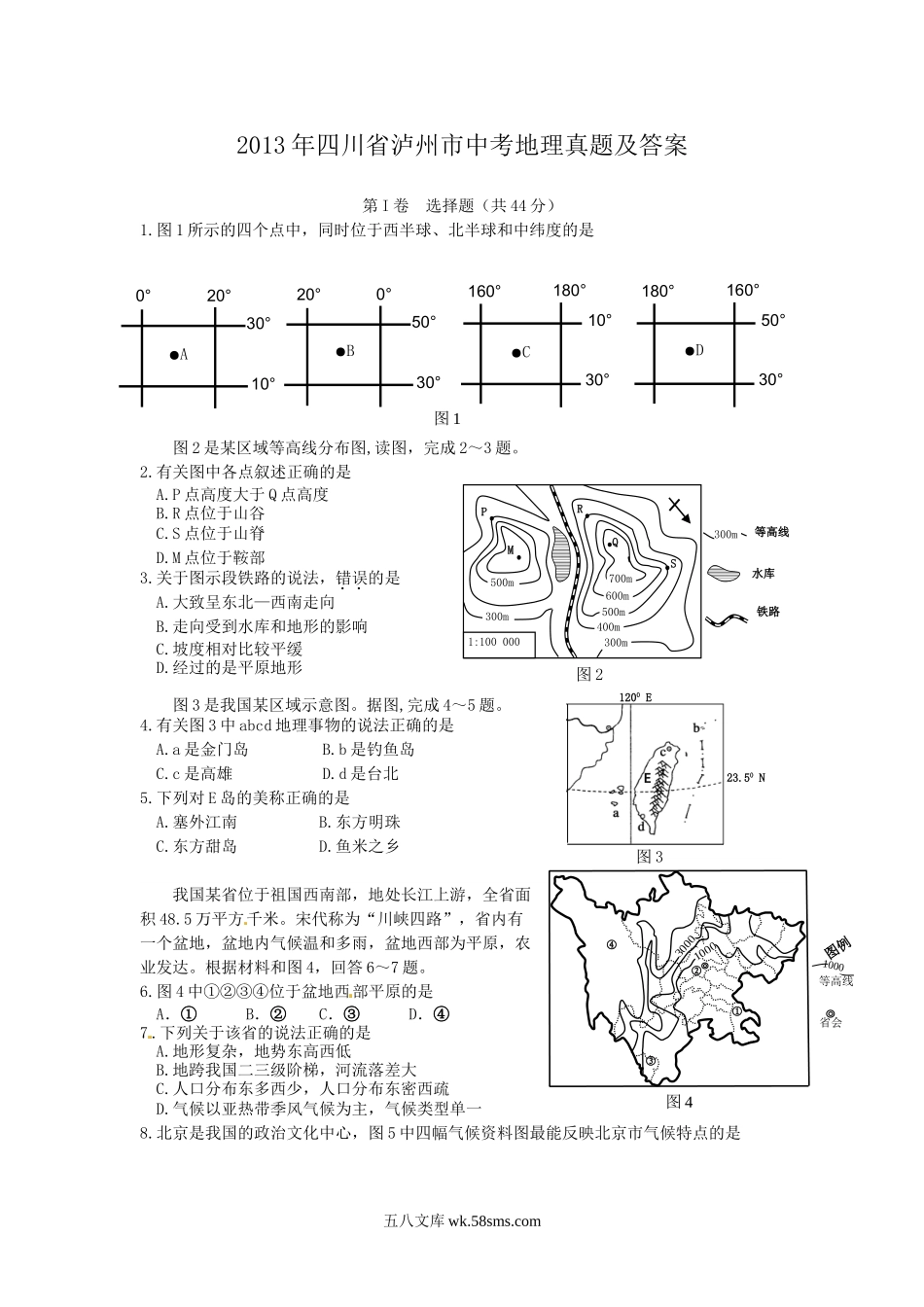 2013年四川省泸州市中考地理真题及答案.doc_第1页