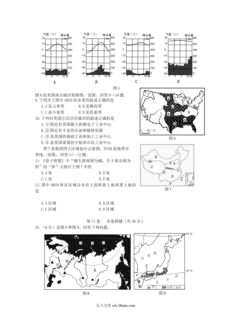 2013年四川省泸州市中考地理真题及答案.doc_第2页