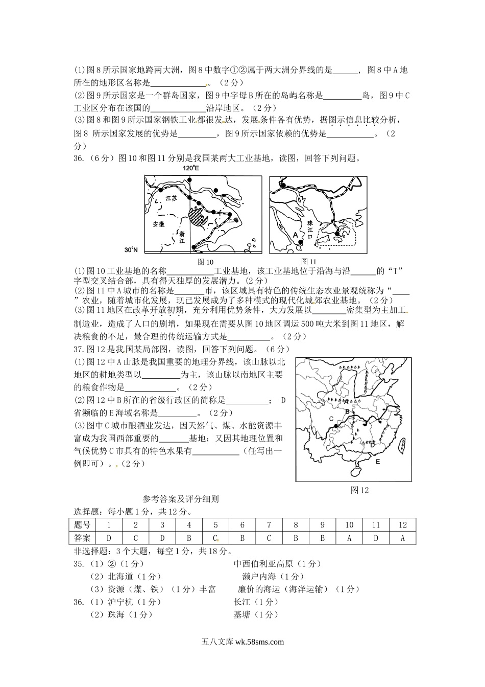 2013年四川省泸州市中考地理真题及答案.doc_第3页